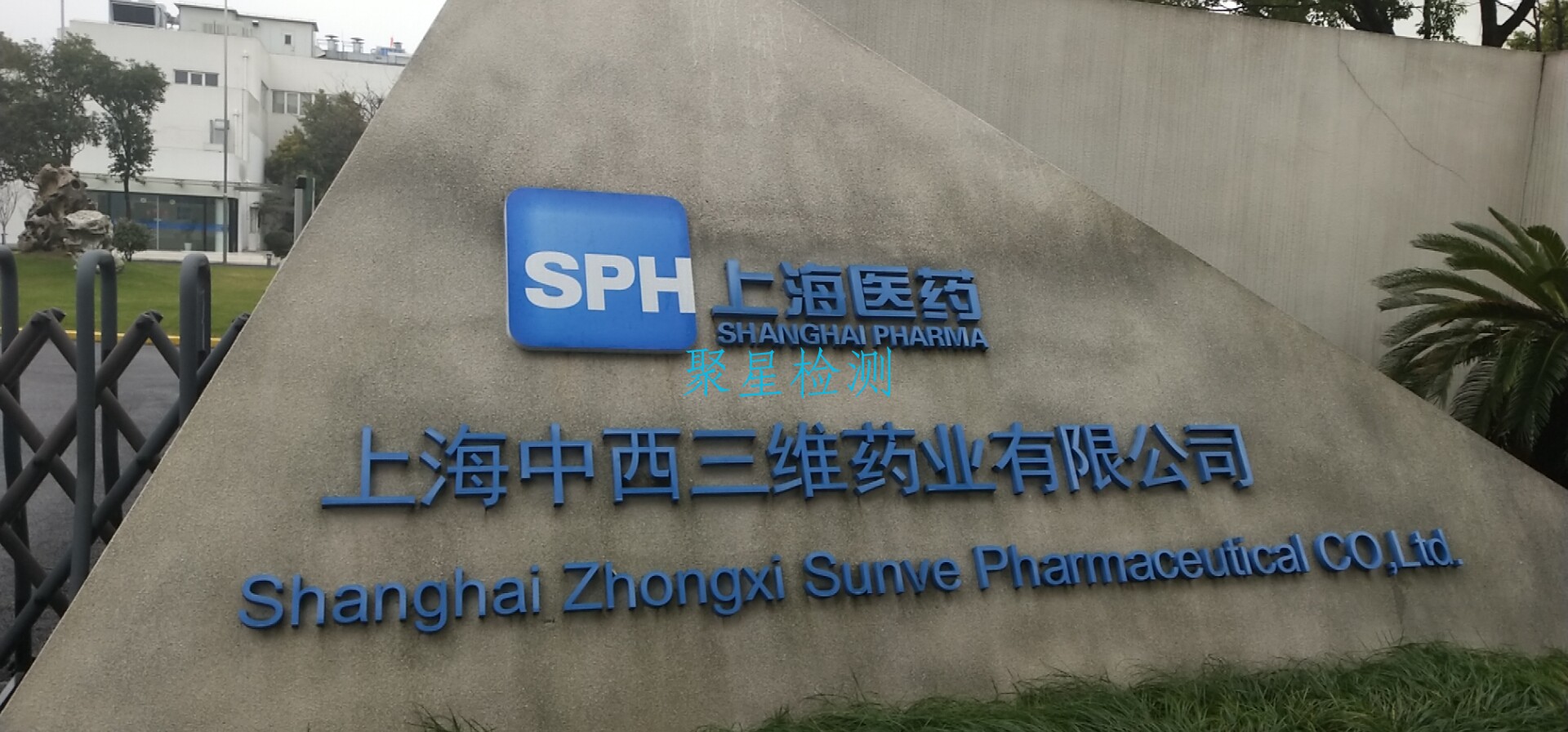 上海甲醛檢測(cè)公司 上海聚星環(huán)境檢測(cè)有限公司