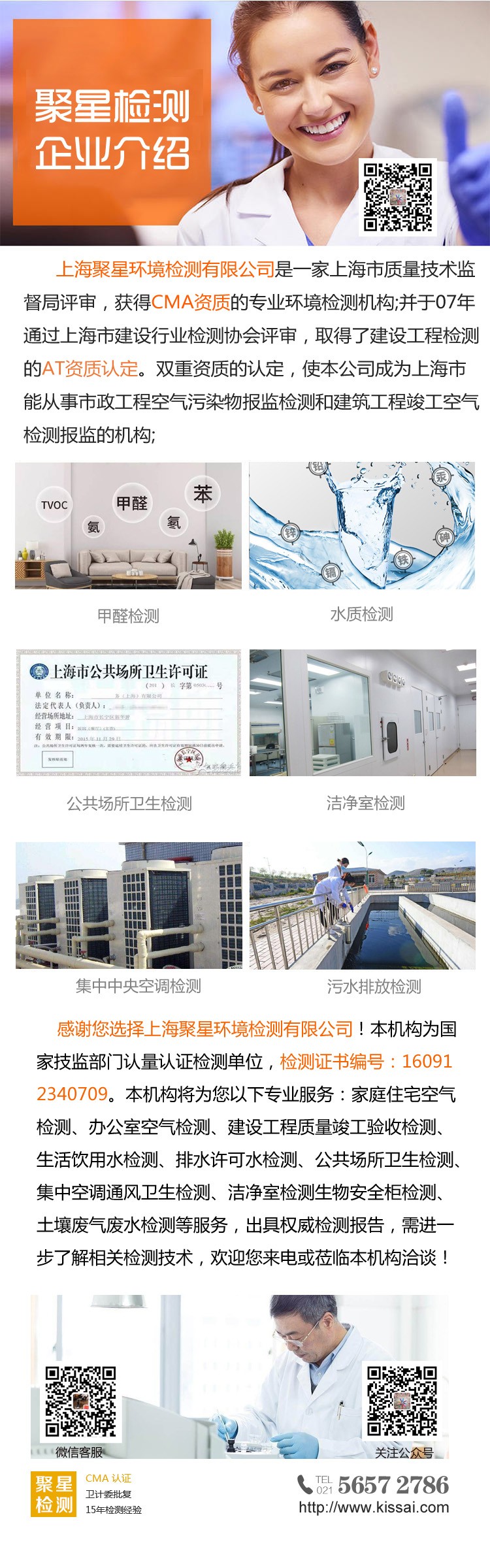 上海環(huán)境檢測(cè)咨詢服務(wù)有限公司