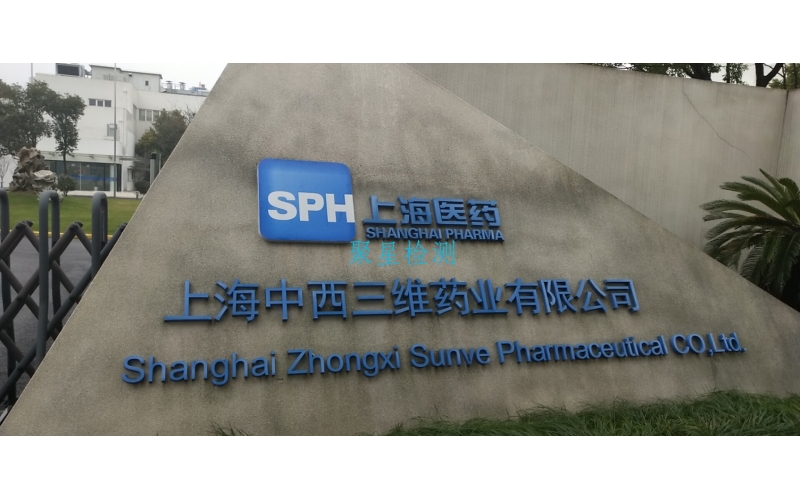 上海檢測網為中西三維藥業提供潔凈室檢測服務