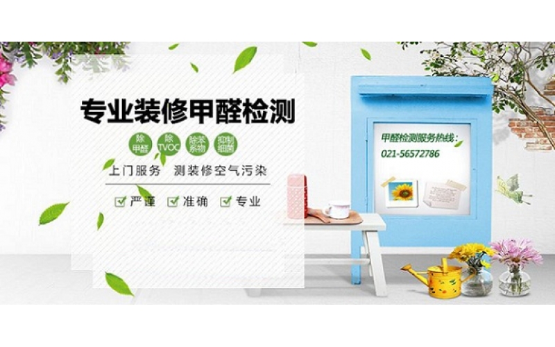 室內空氣質量檢測什么時候檢測最準？