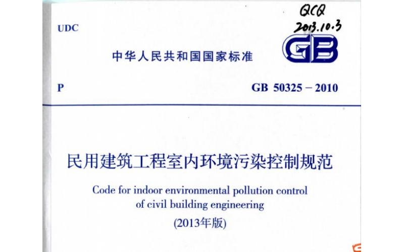 甲醛檢測的兩個(gè)GB標(biāo)準(zhǔn)，哪個(gè)更合理科學(xué)？