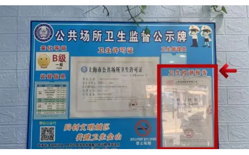 上海美容衛生檢測多久一次？費用多少